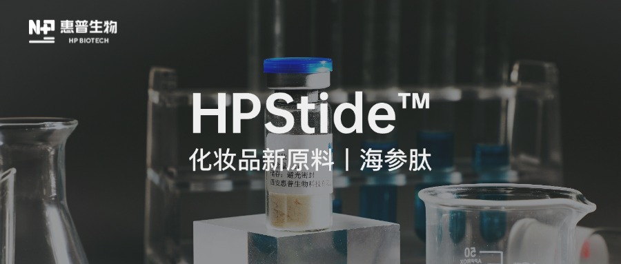 合成生物技術驅動，惠普生物海參肽再取新突破！